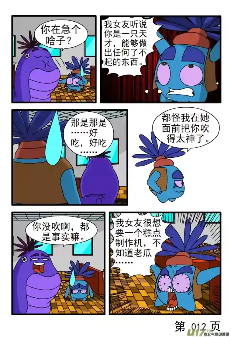 呆呆和瓜瓜糕点制作机