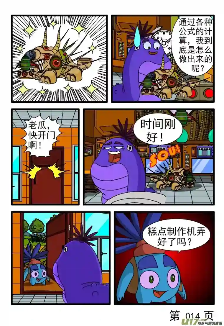 呆呆和瓜瓜糕点制作机