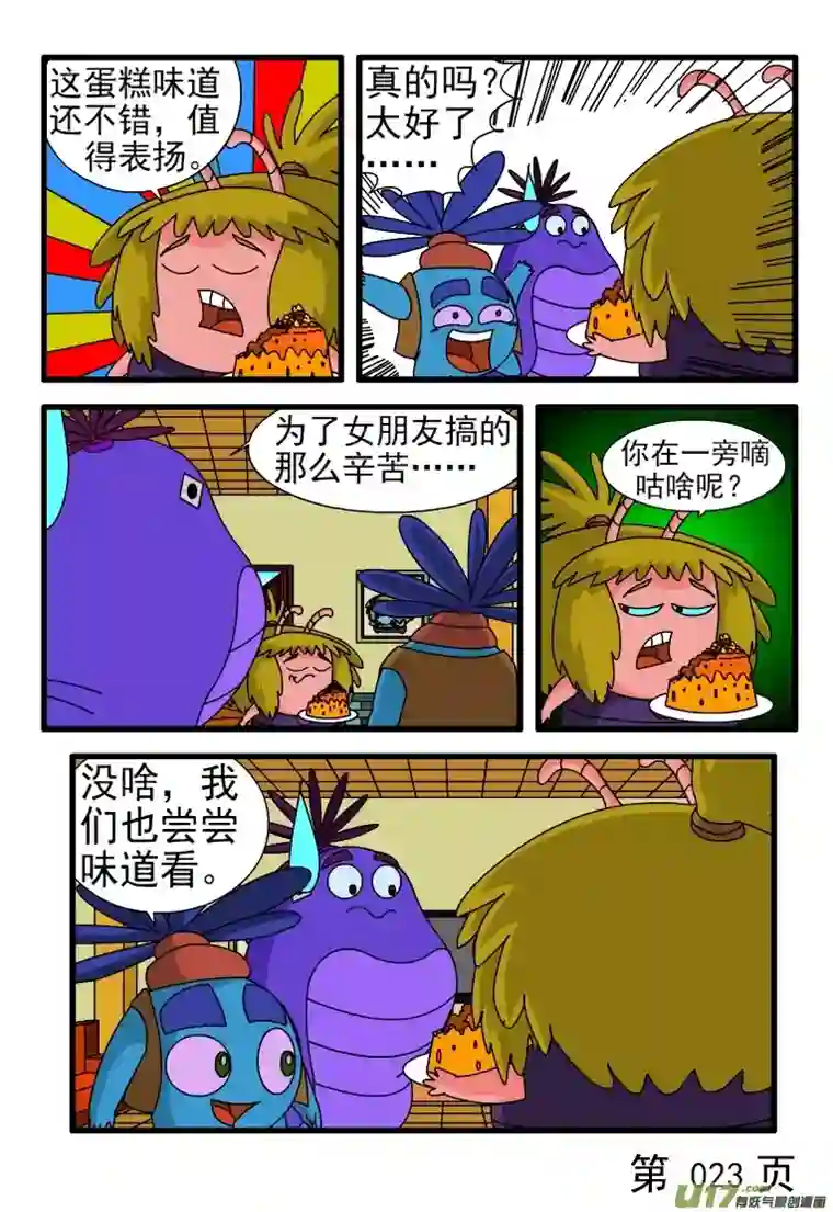 呆呆和瓜瓜糕点制作机