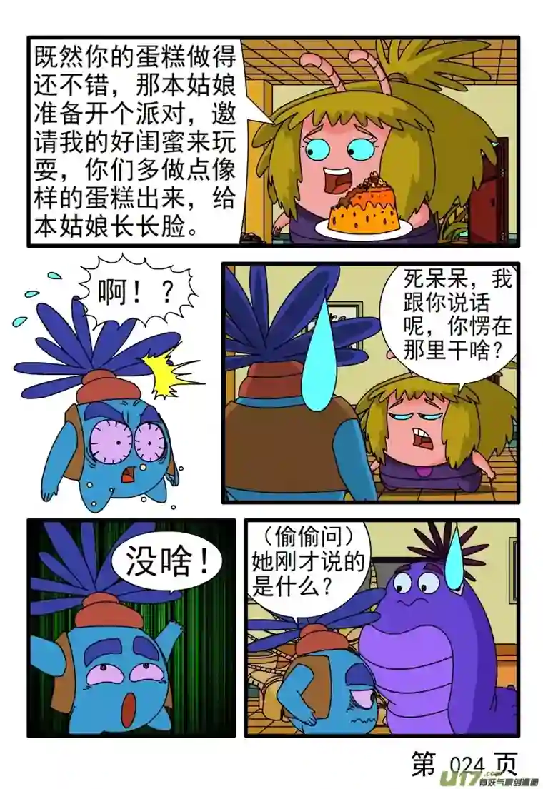 呆呆和瓜瓜糕点制作机