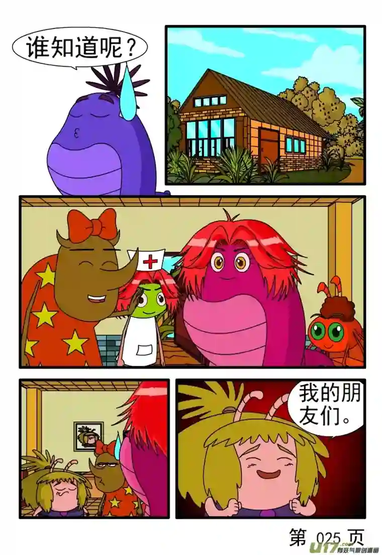 呆呆和瓜瓜糕点制作机