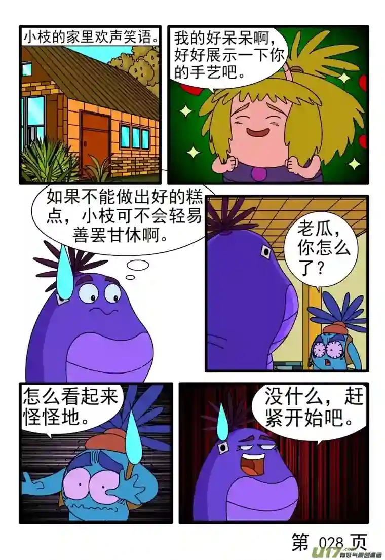 呆呆和瓜瓜糕点制作机