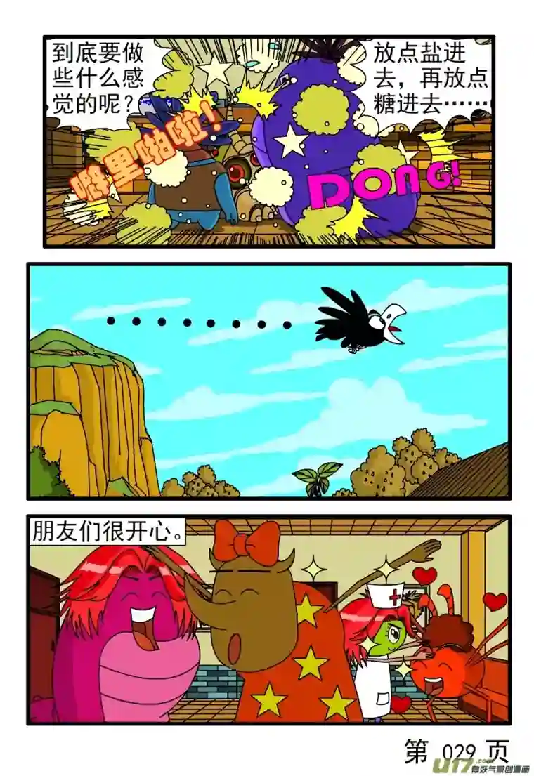 呆呆和瓜瓜糕点制作机