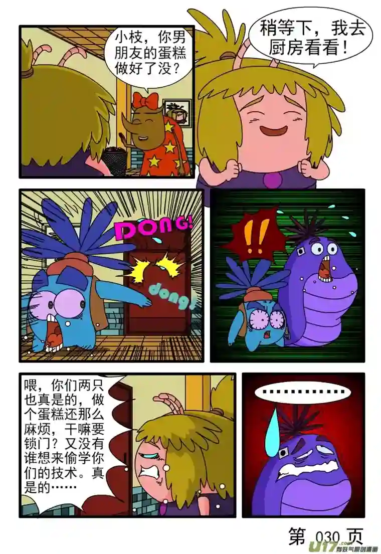 呆呆和瓜瓜糕点制作机