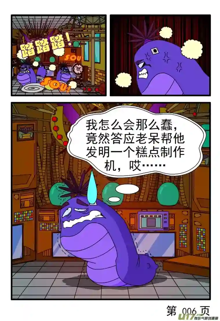 呆呆和瓜瓜糕点制作机