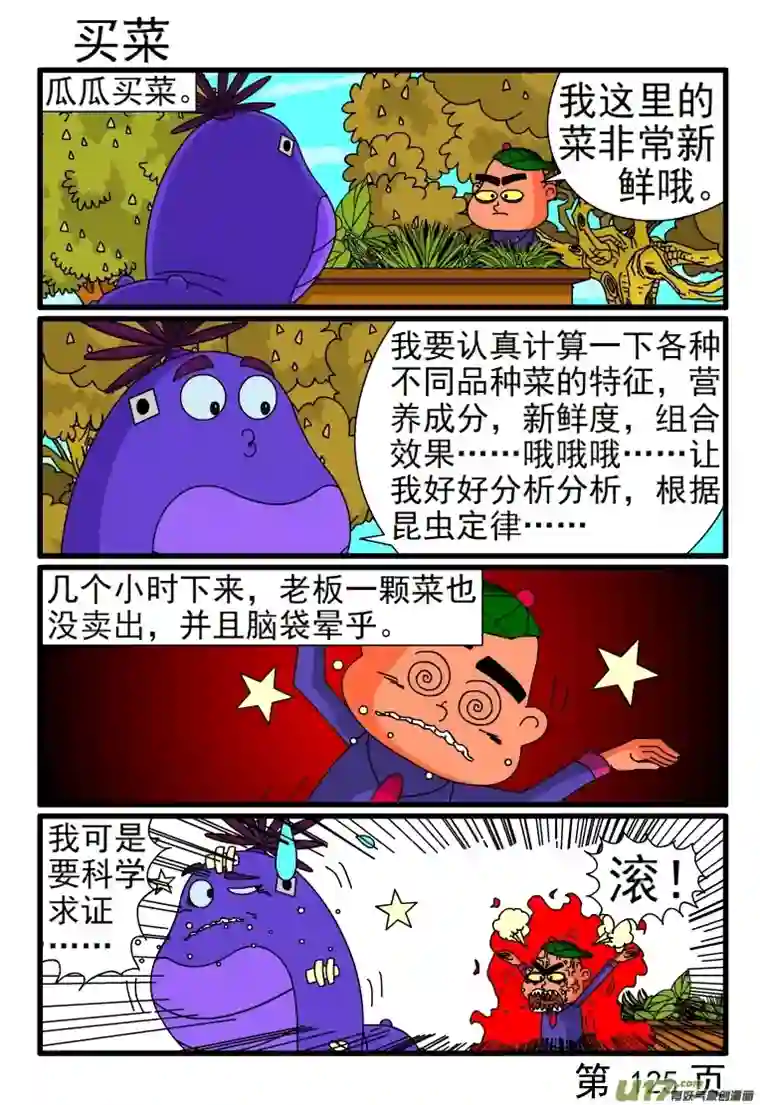 呆呆和瓜瓜玩游戏