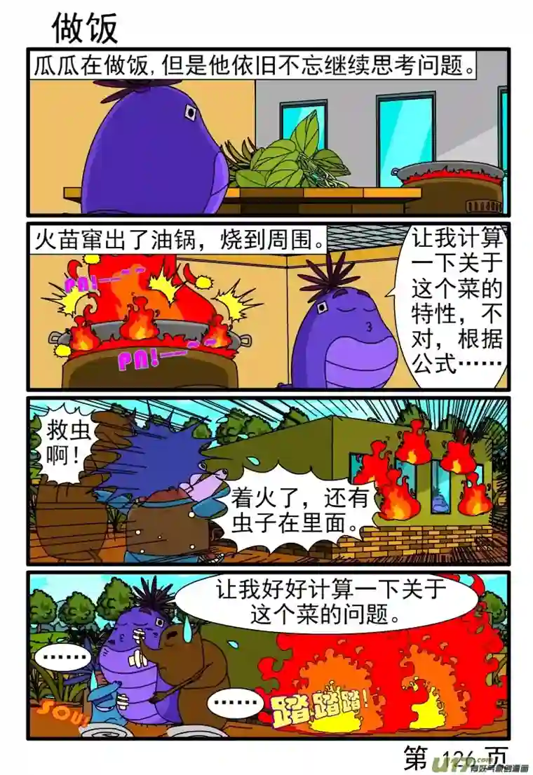 呆呆和瓜瓜玩游戏