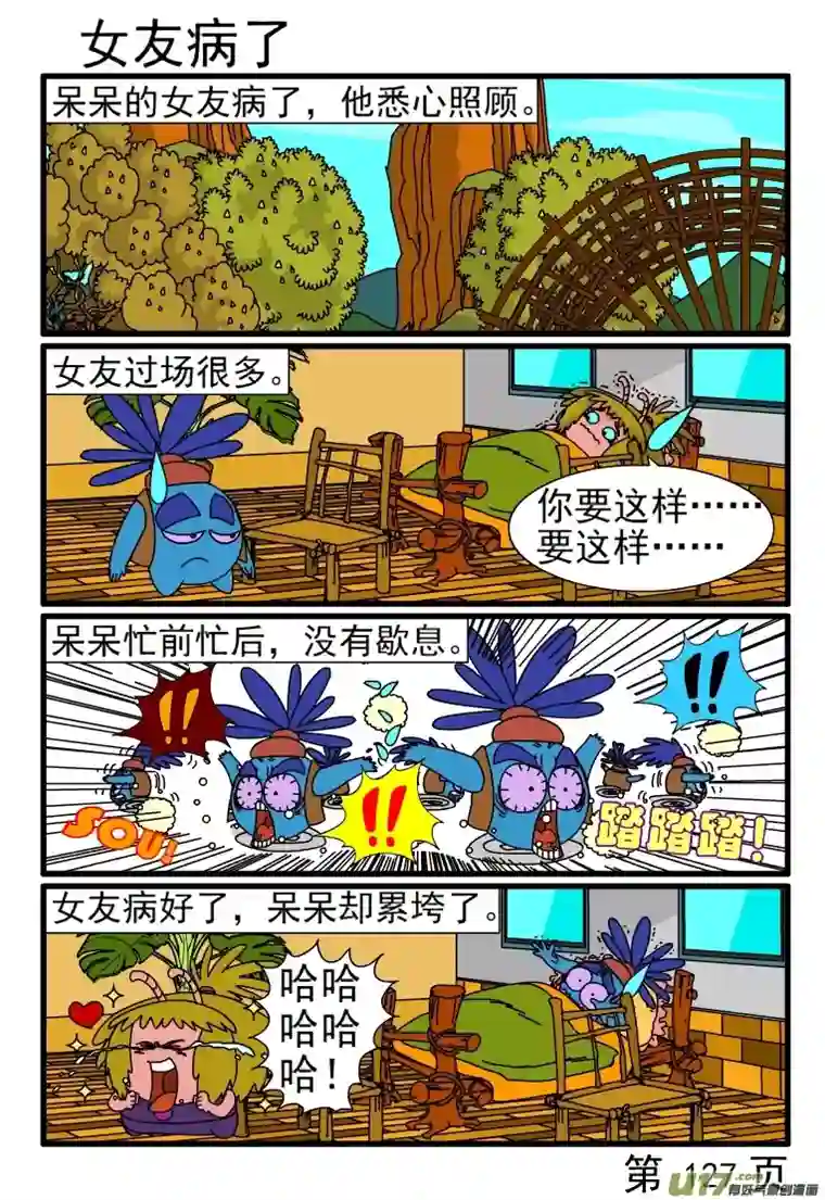 呆呆和瓜瓜玩游戏