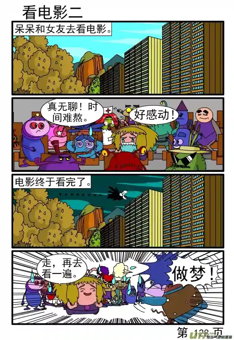 呆呆和瓜瓜玩游戏