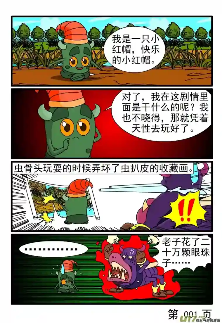 呆呆和瓜瓜小红帽