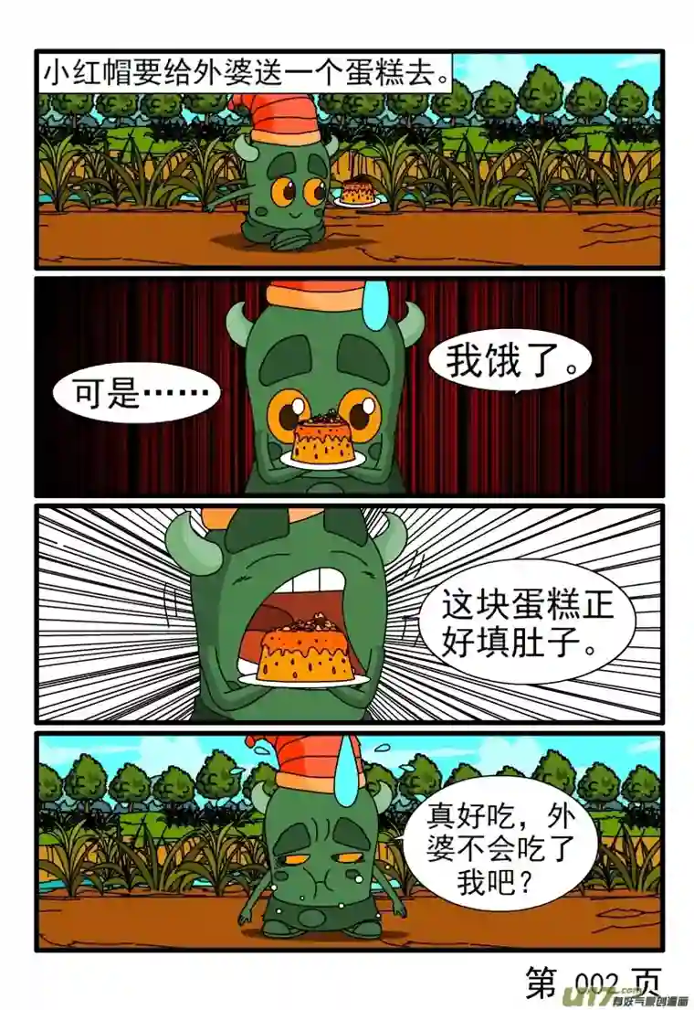 呆呆和瓜瓜小红帽