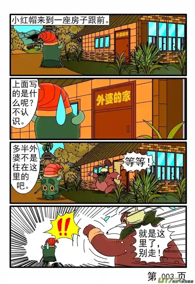 呆呆和瓜瓜小红帽