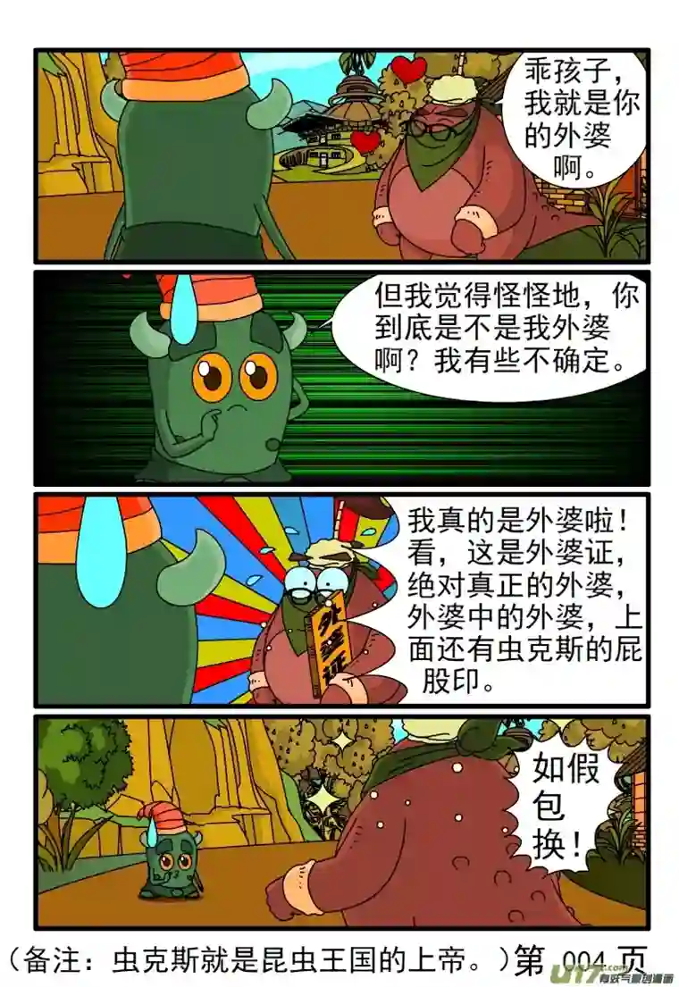 呆呆和瓜瓜小红帽