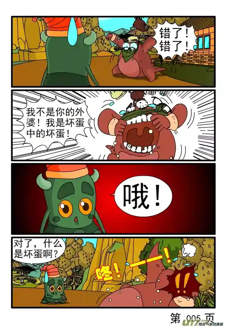 呆呆和瓜瓜小红帽