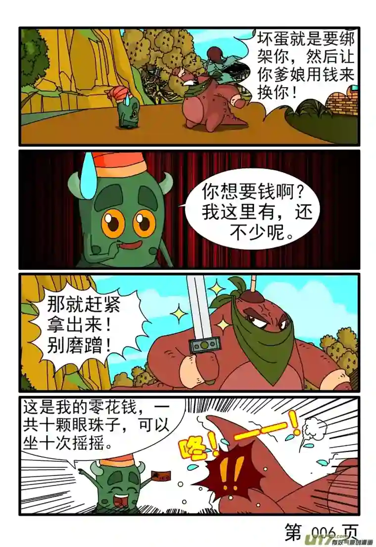 呆呆和瓜瓜小红帽