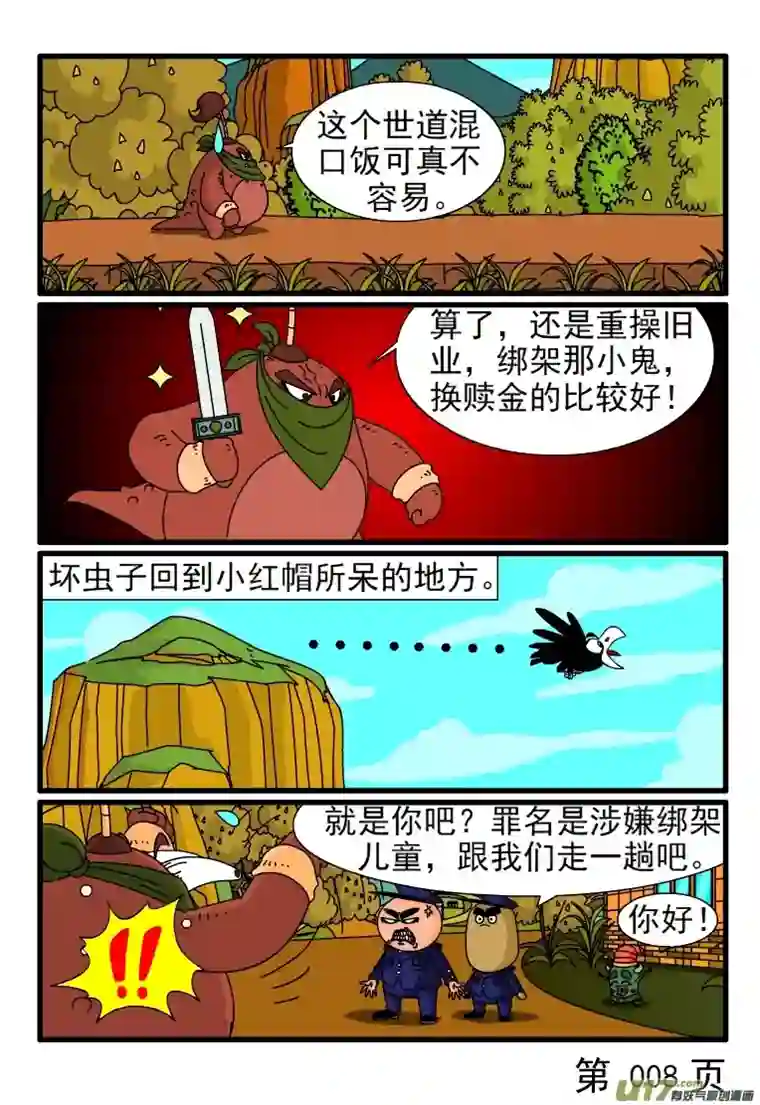 呆呆和瓜瓜小红帽