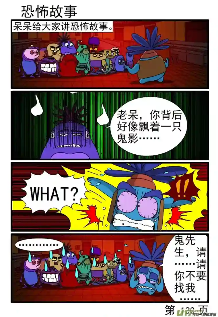 呆呆和瓜瓜讲笑话