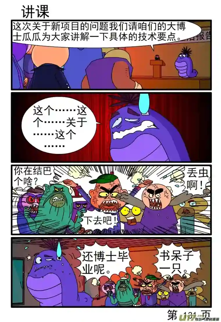 呆呆和瓜瓜讲笑话