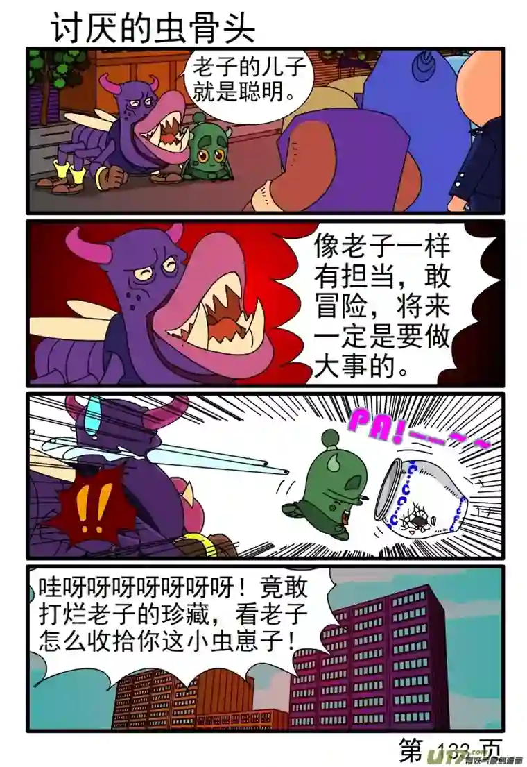 呆呆和瓜瓜讲笑话