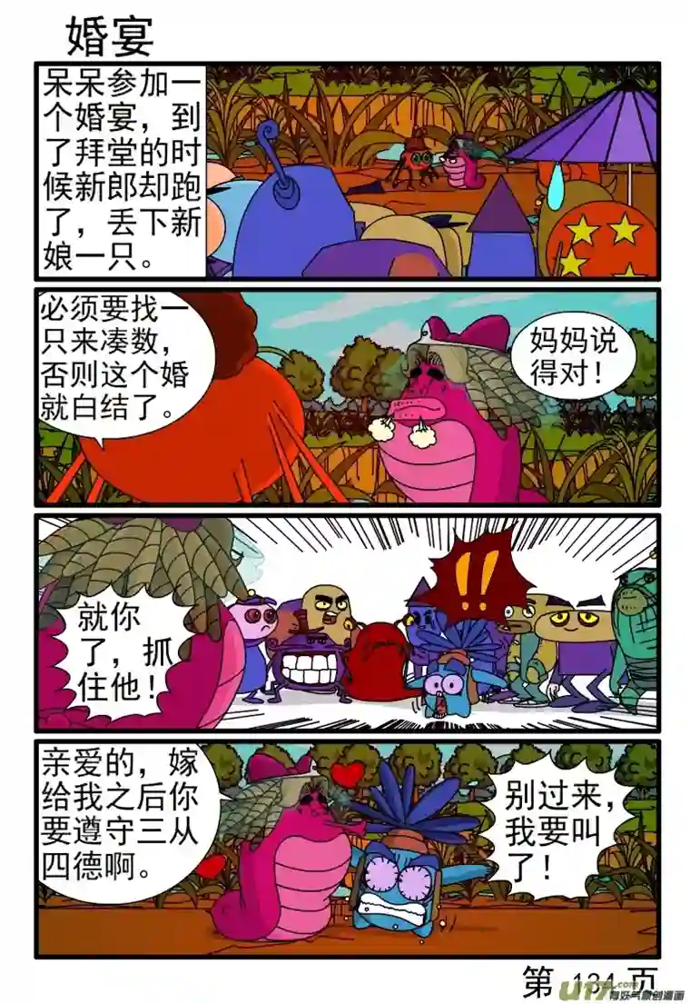 呆呆和瓜瓜讲笑话