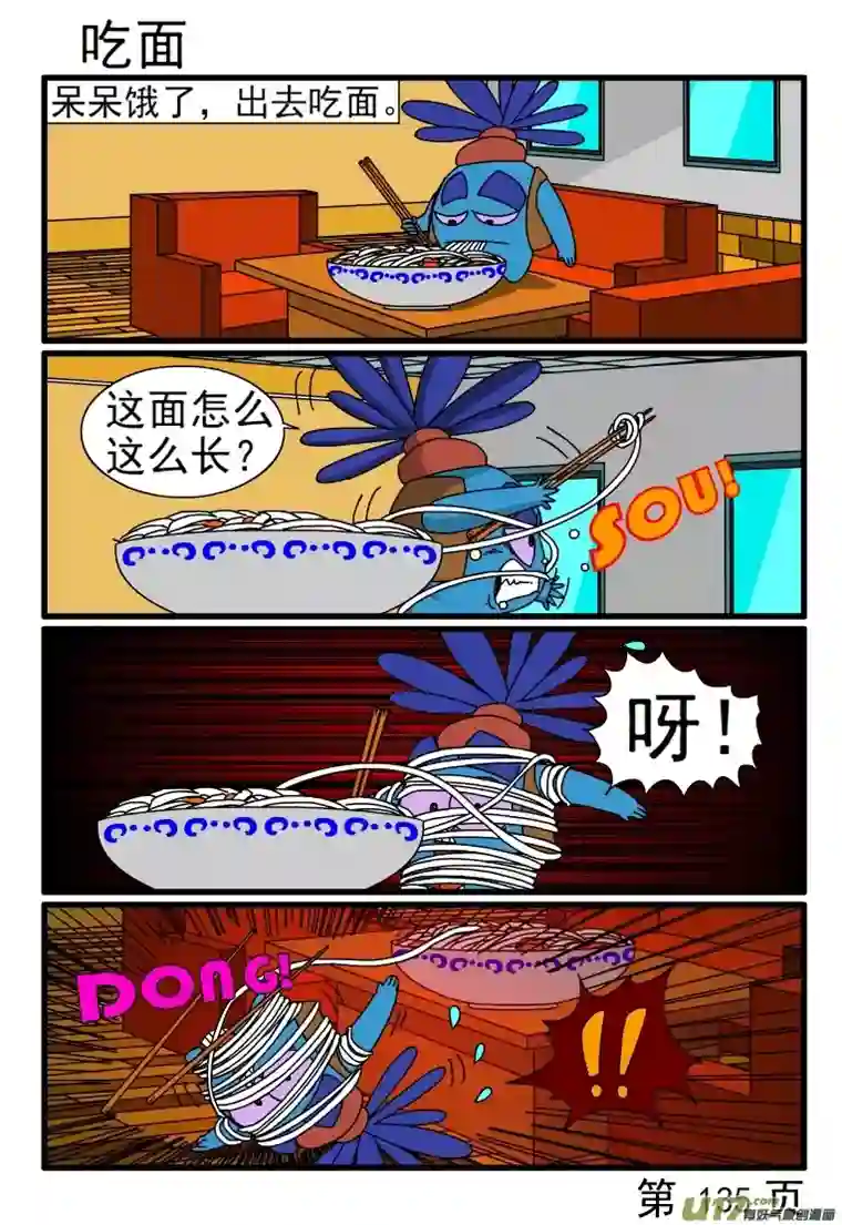 呆呆和瓜瓜讲笑话