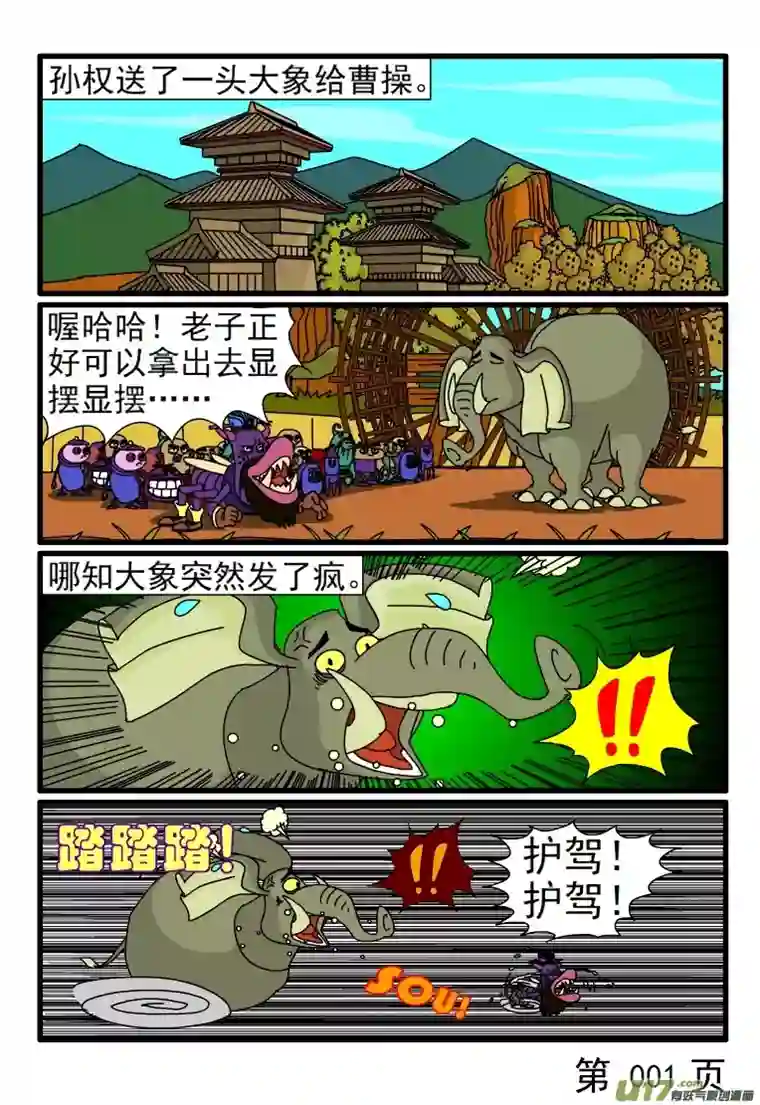 呆呆和瓜瓜曹冲称象