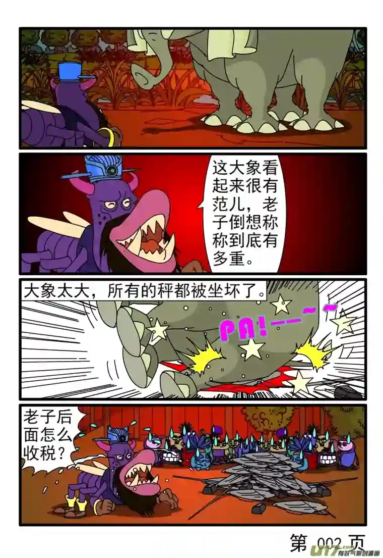 呆呆和瓜瓜曹冲称象