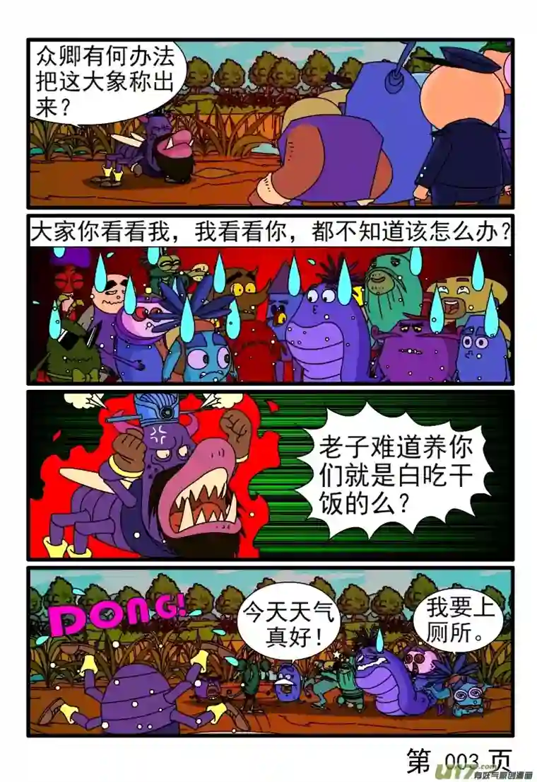 呆呆和瓜瓜曹冲称象