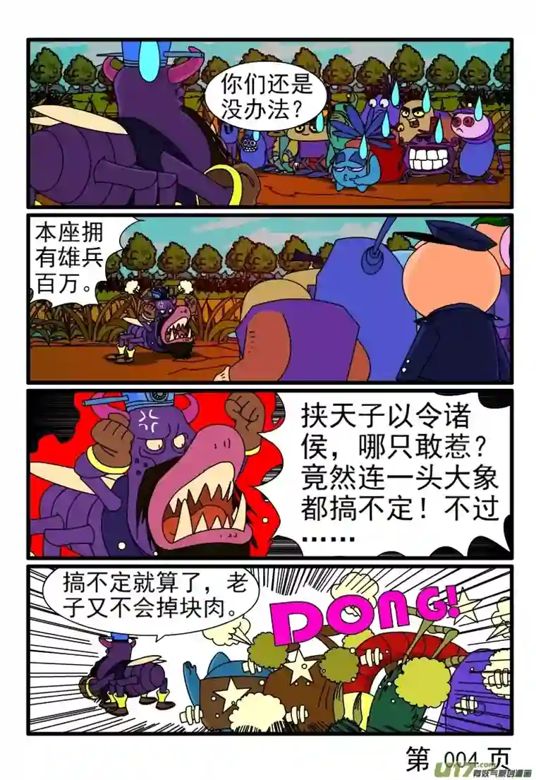 呆呆和瓜瓜曹冲称象