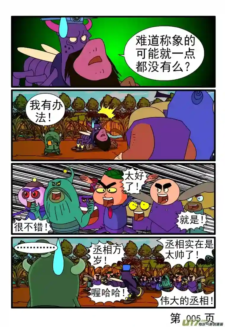 呆呆和瓜瓜曹冲称象