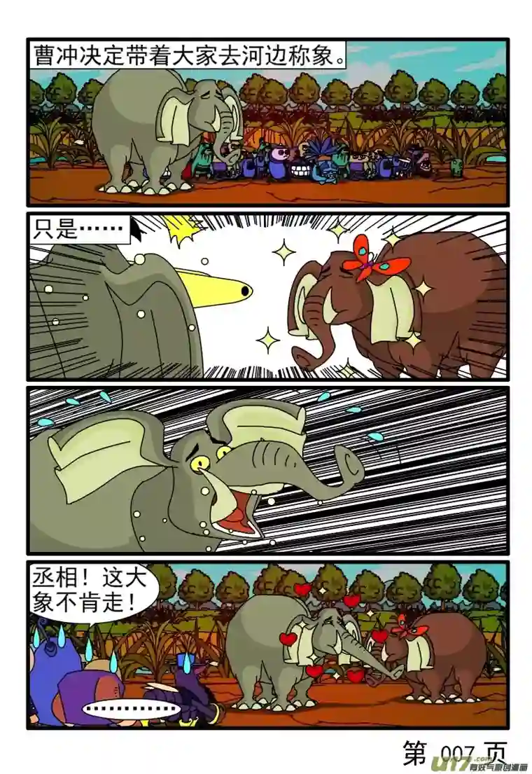 呆呆和瓜瓜曹冲称象