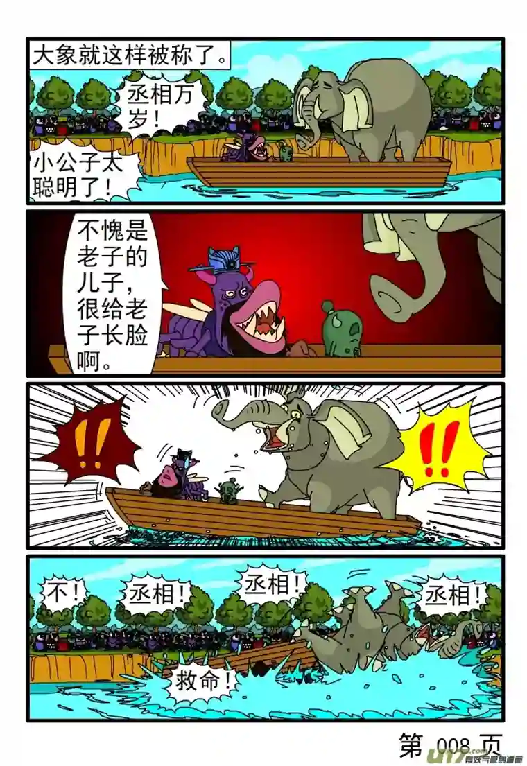 呆呆和瓜瓜曹冲称象