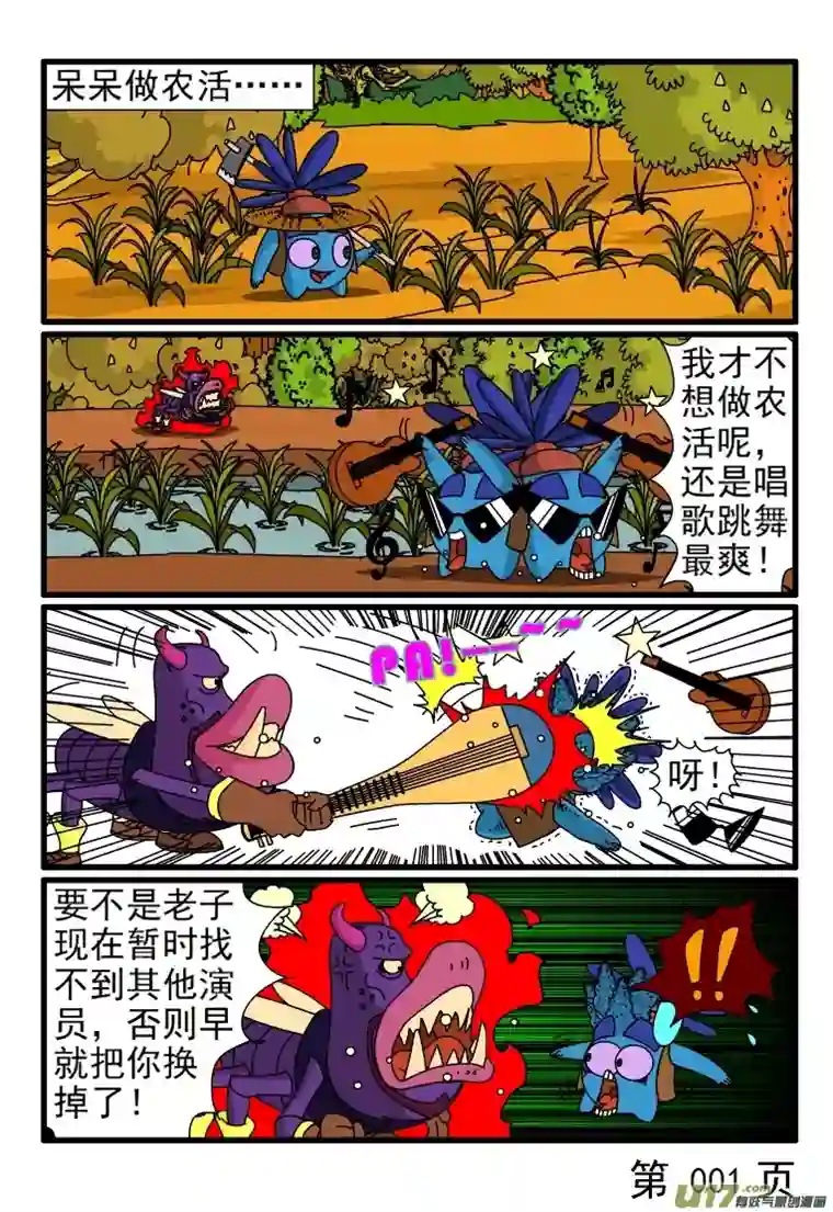 呆呆和瓜瓜守株待兔