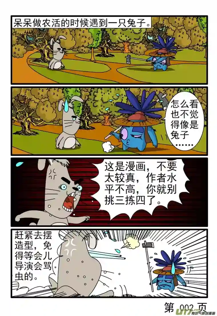 呆呆和瓜瓜守株待兔