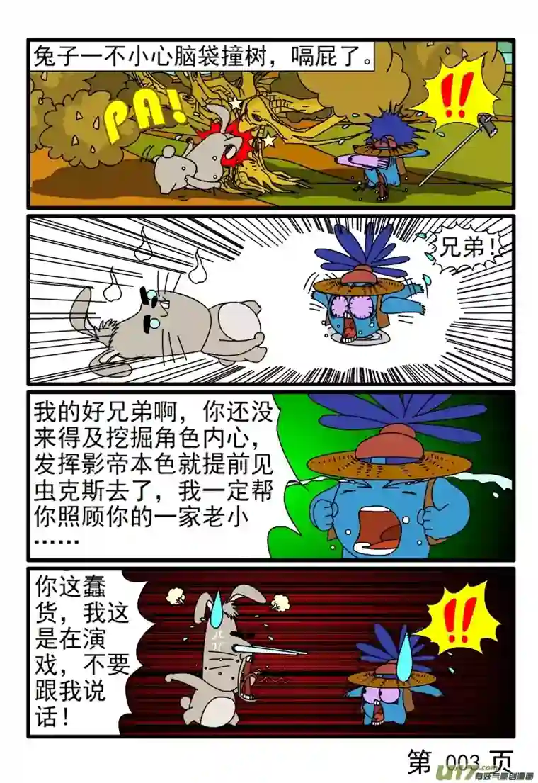 呆呆和瓜瓜守株待兔