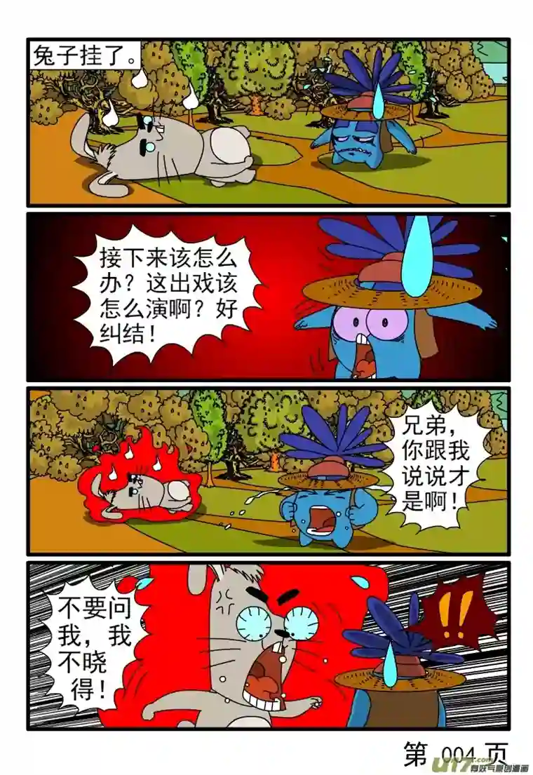 呆呆和瓜瓜守株待兔