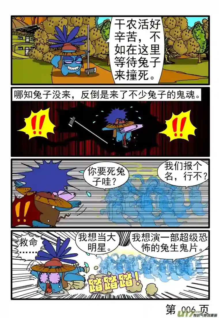 呆呆和瓜瓜守株待兔