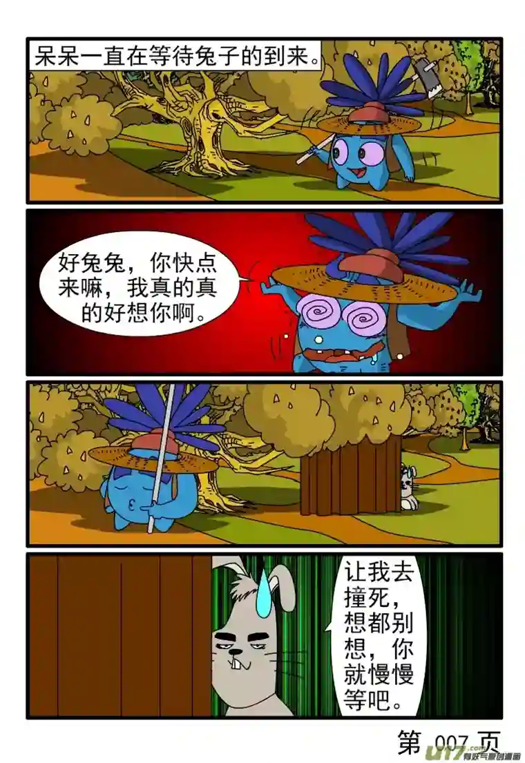 呆呆和瓜瓜守株待兔