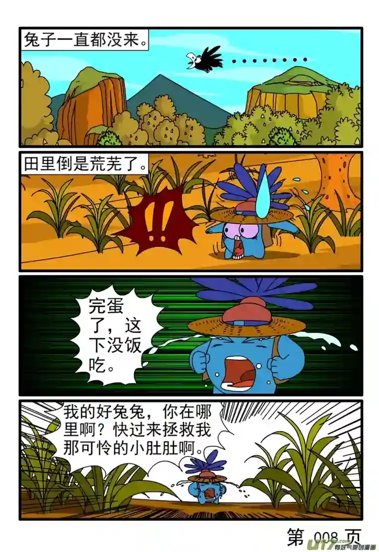 呆呆和瓜瓜守株待兔