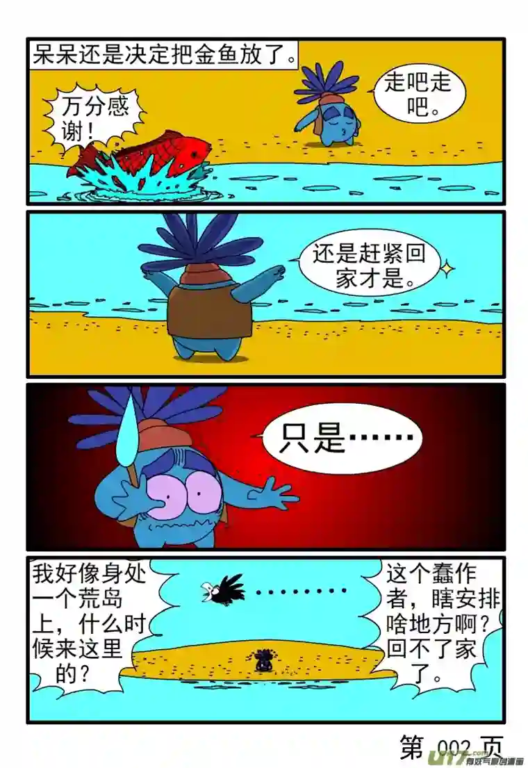 呆呆和瓜瓜渔夫和金鱼