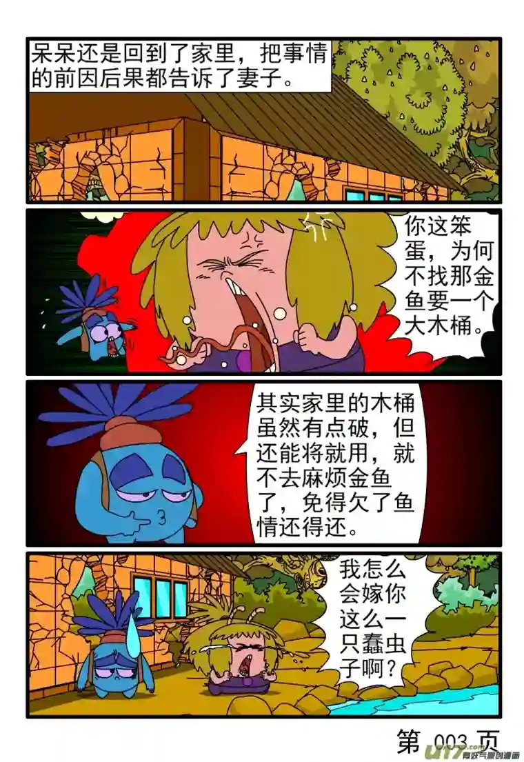 呆呆和瓜瓜渔夫和金鱼