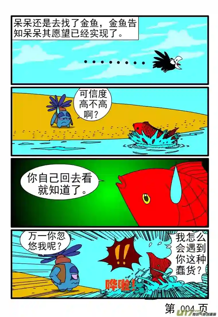 呆呆和瓜瓜渔夫和金鱼