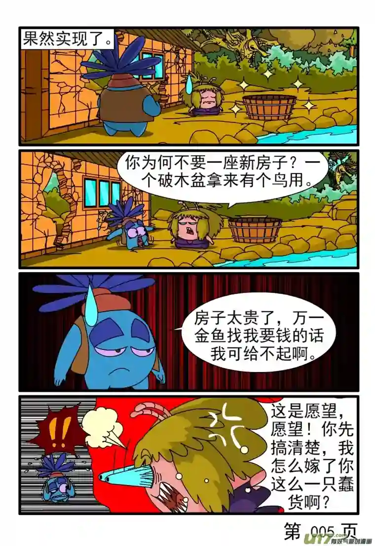 呆呆和瓜瓜渔夫和金鱼