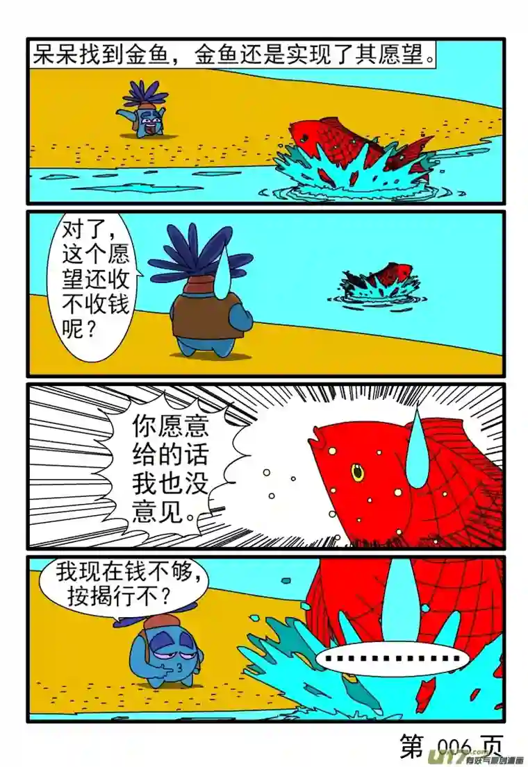 呆呆和瓜瓜渔夫和金鱼