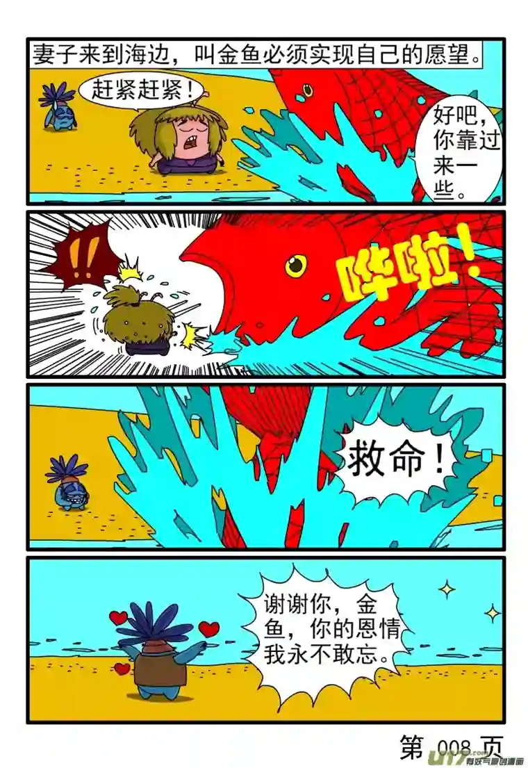 呆呆和瓜瓜渔夫和金鱼