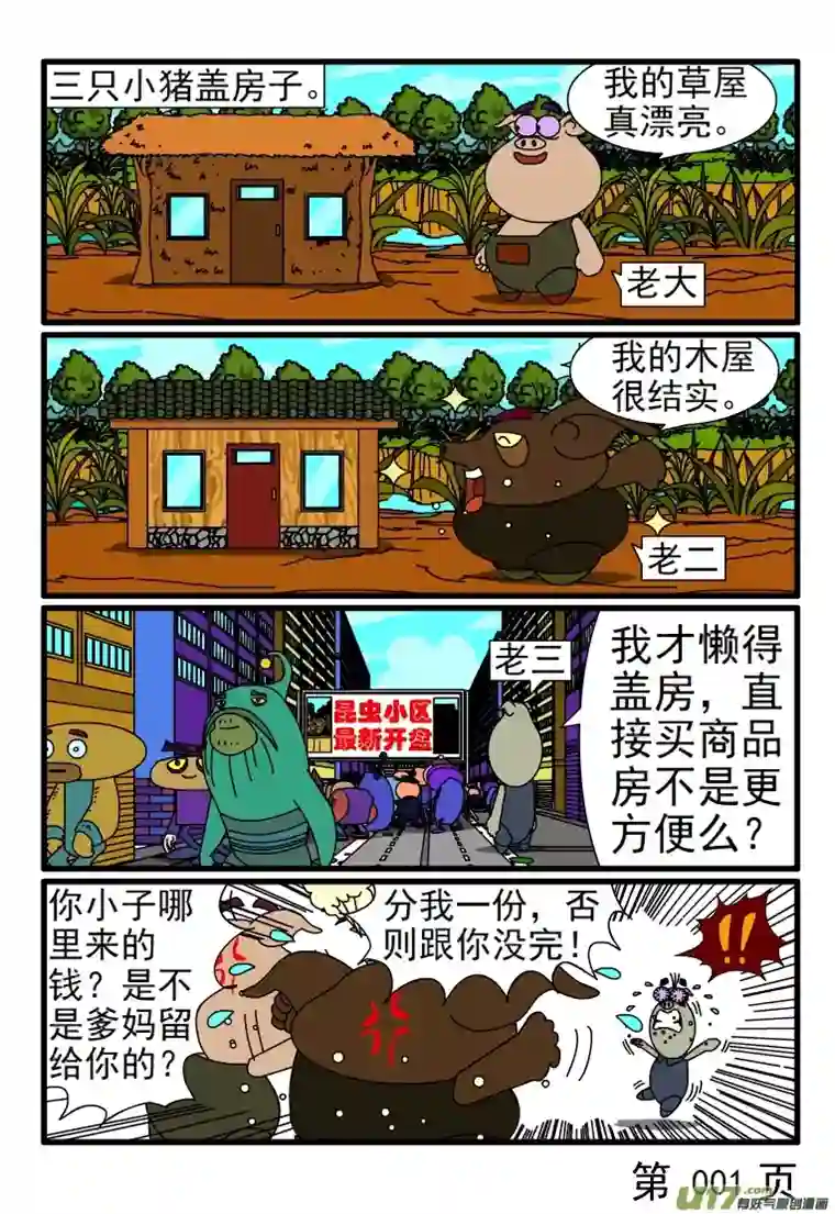 呆呆和瓜瓜三只小猪