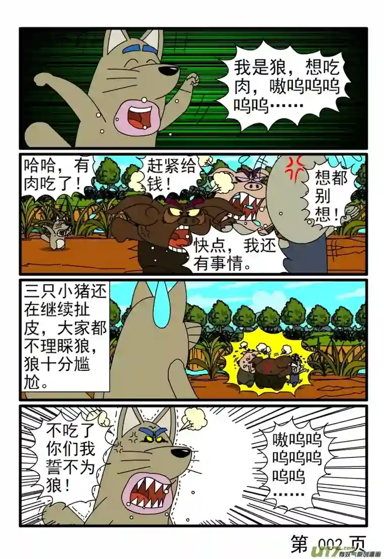 呆呆和瓜瓜三只小猪