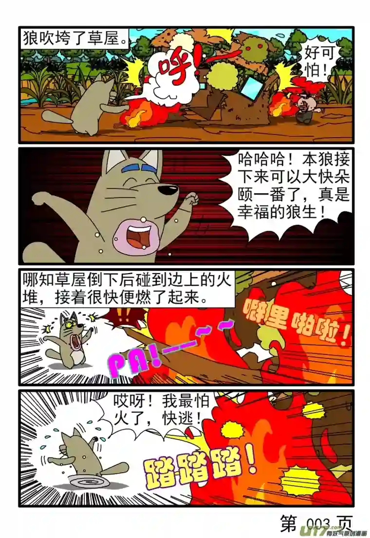 呆呆和瓜瓜三只小猪