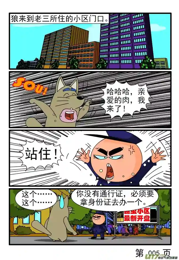 呆呆和瓜瓜三只小猪