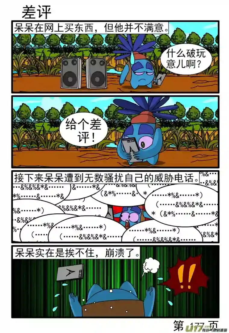 呆呆和瓜瓜差评